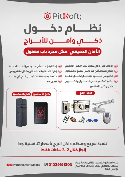 مكونات نظام دخول البرج والمصعد