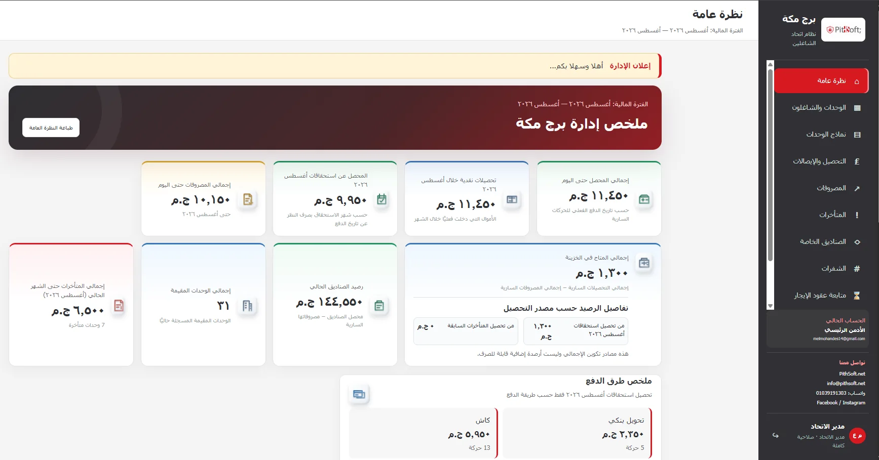 لقطة فعلية محدثة من لوحة برج مكة