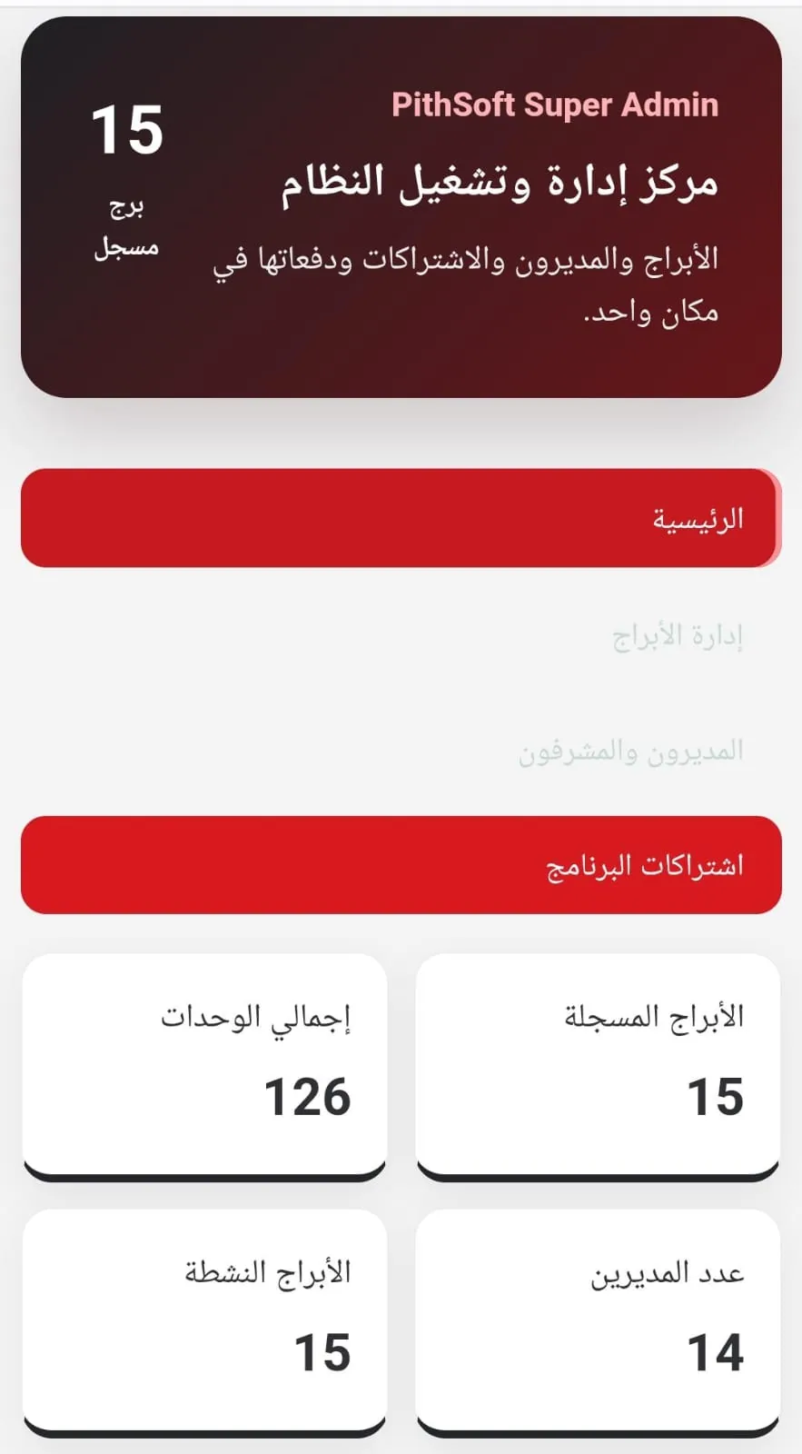 15 برجًا مسجلًا في TowersSys
